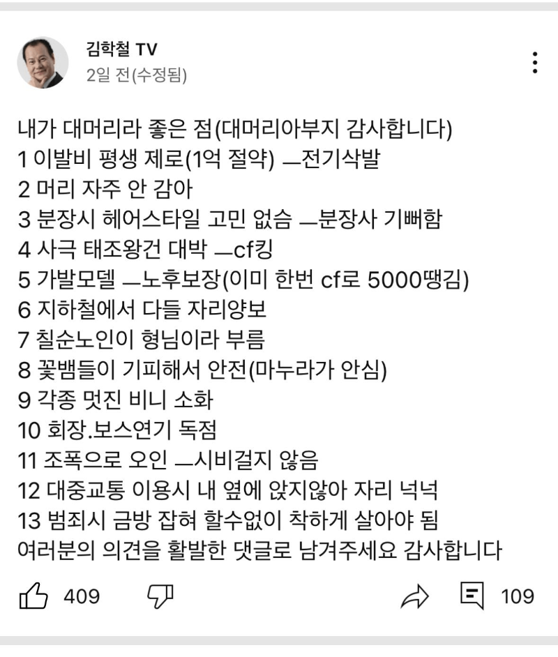 어느 배우가 말하는 대머리의 좋은 점