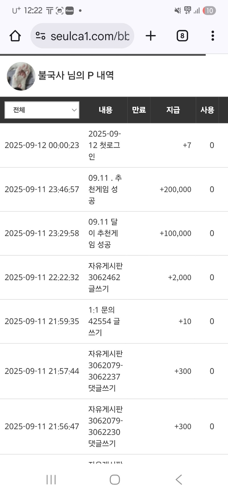 달형 파인트 감사요