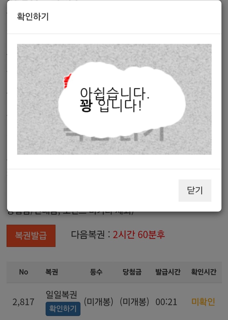 오늘의 첫복권
