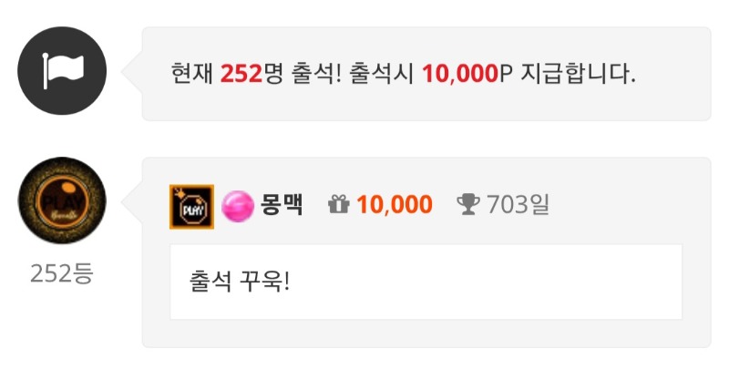 오늘도 출석 꾸욱~!