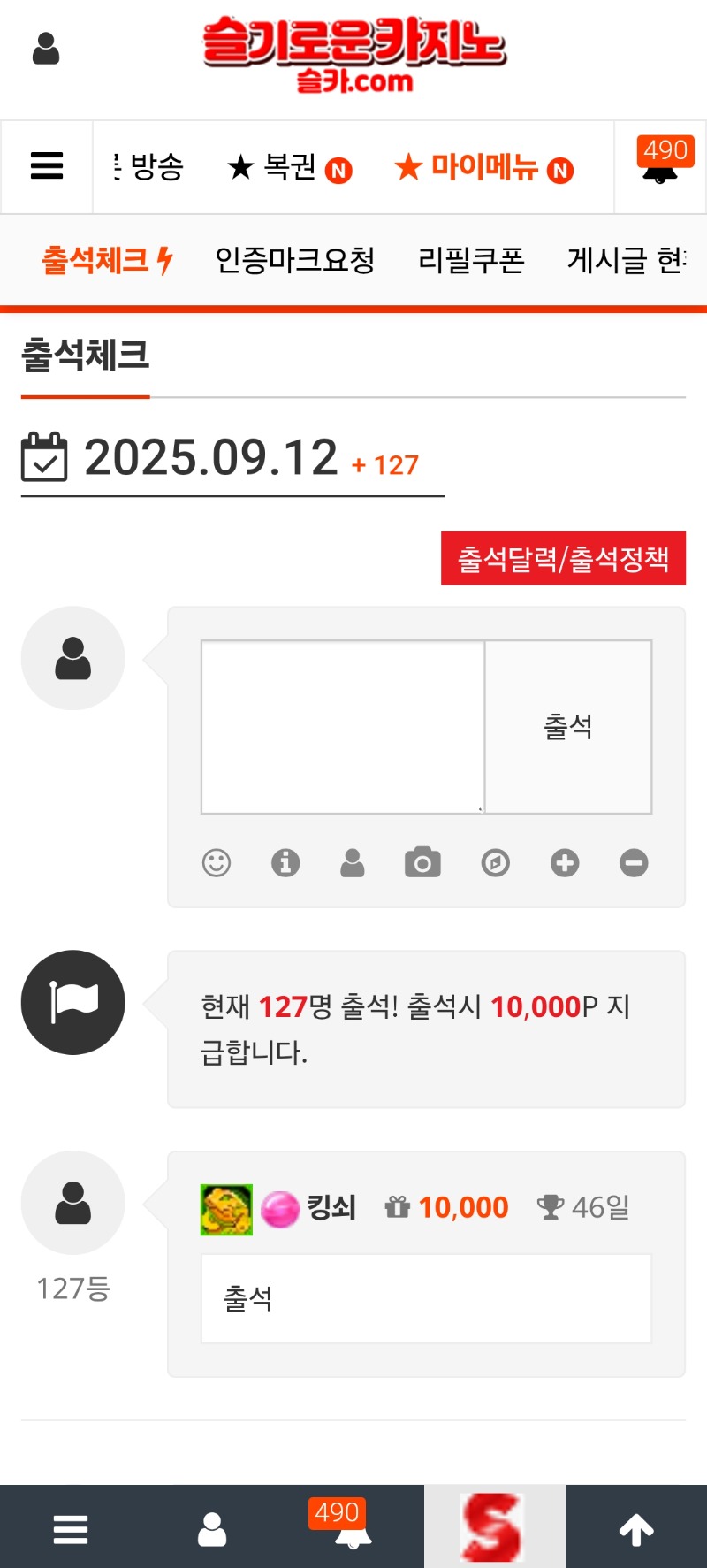 출석인증