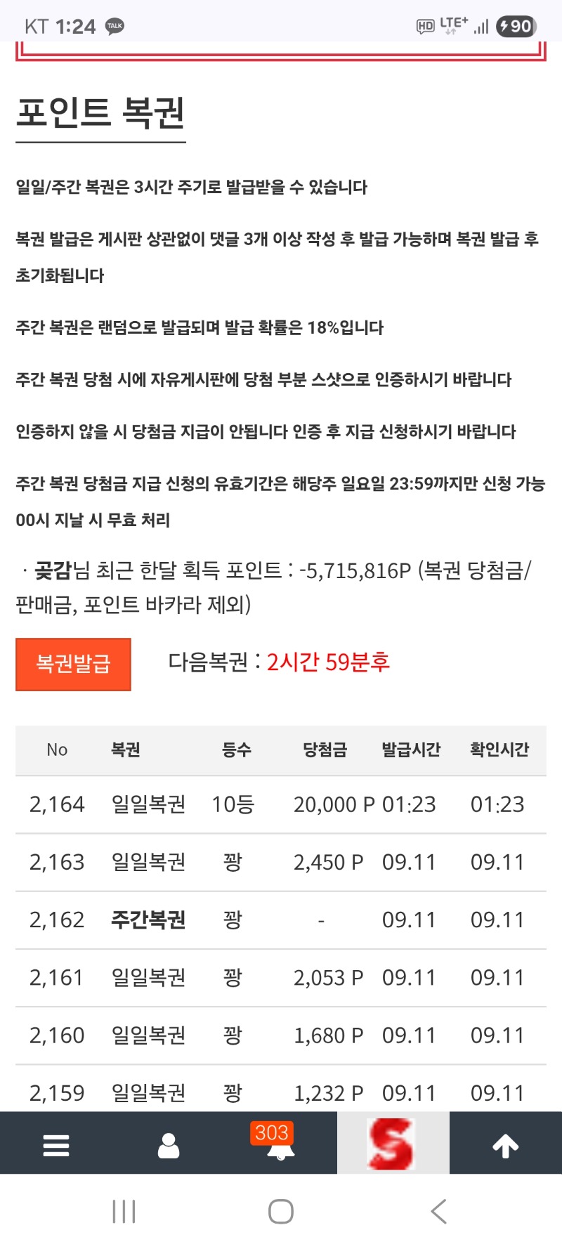 일복 10등 당첨