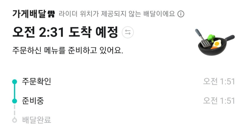 오늘도 어김없이 야식주문~얼른도착해 내돈내산