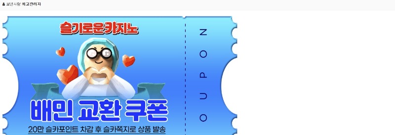 돈이 추겜 성공 ㅋㅋ 배민 쿱
