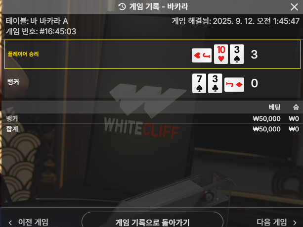 바카라 1패
