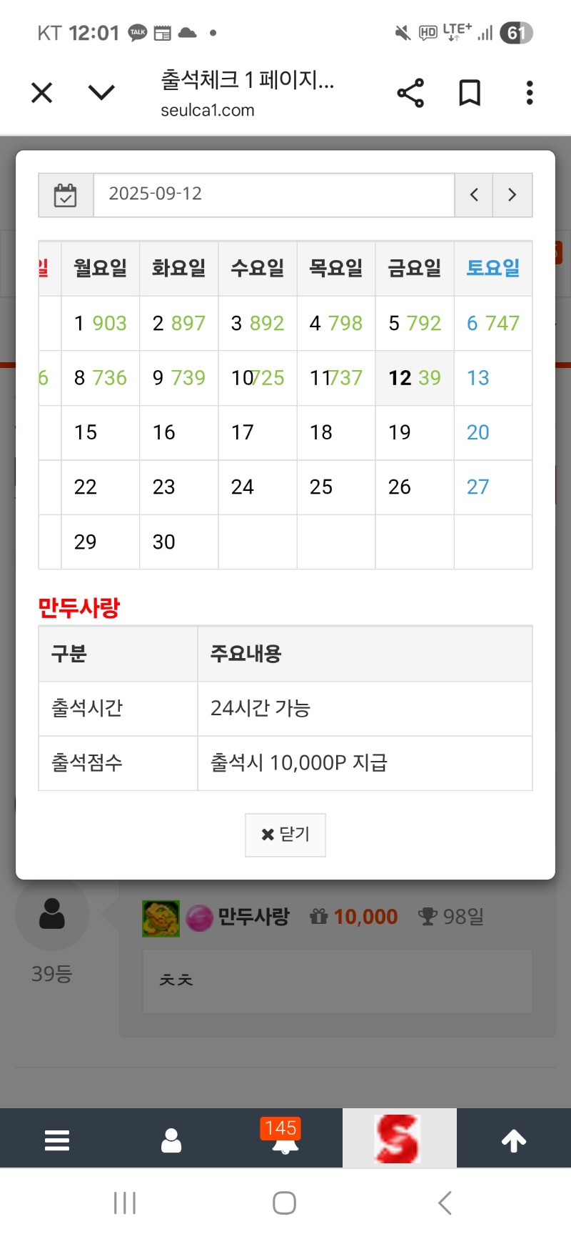 출석 만근 갓쨔