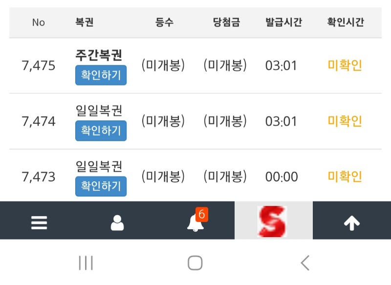 오늘자일복 두번오픈해보기~