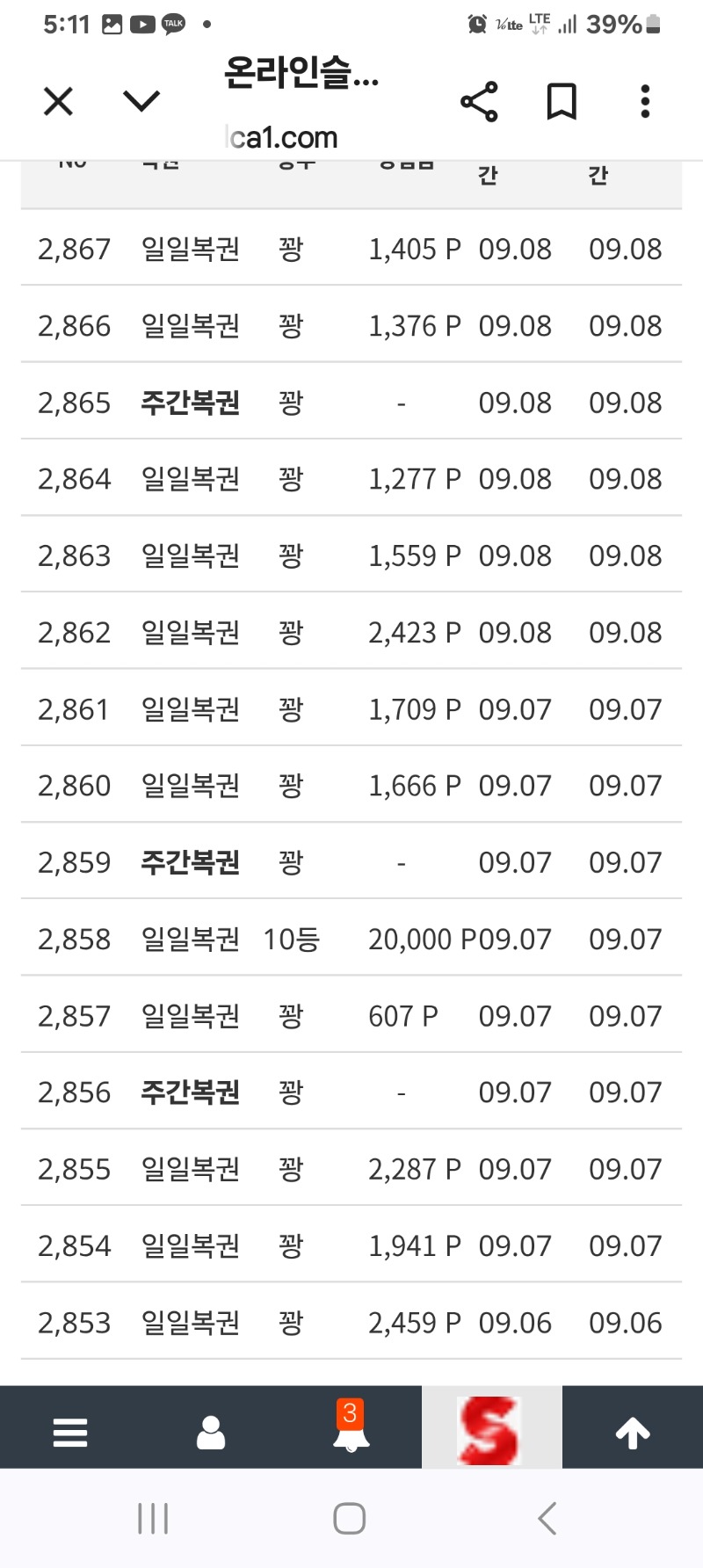복권방에서 복권을 긁어도~~