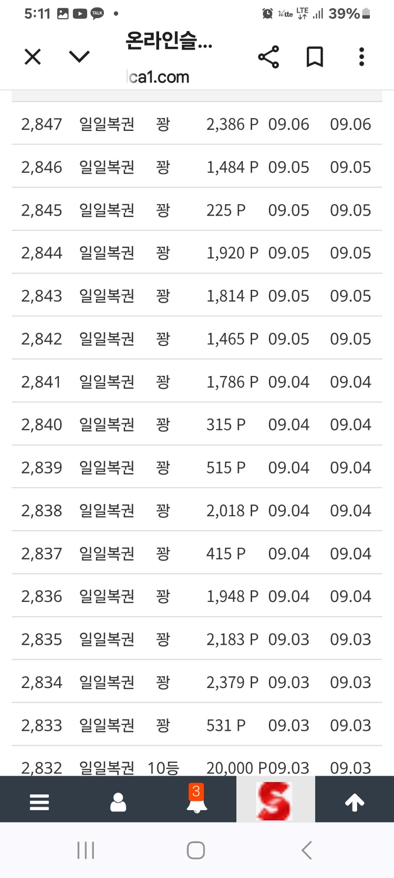 복권방에서 복권을 긁어도~~