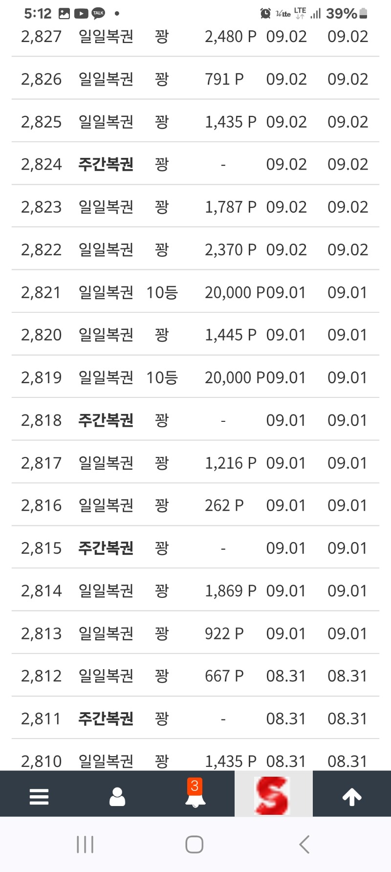 복권방에서 복권을 긁어도~~