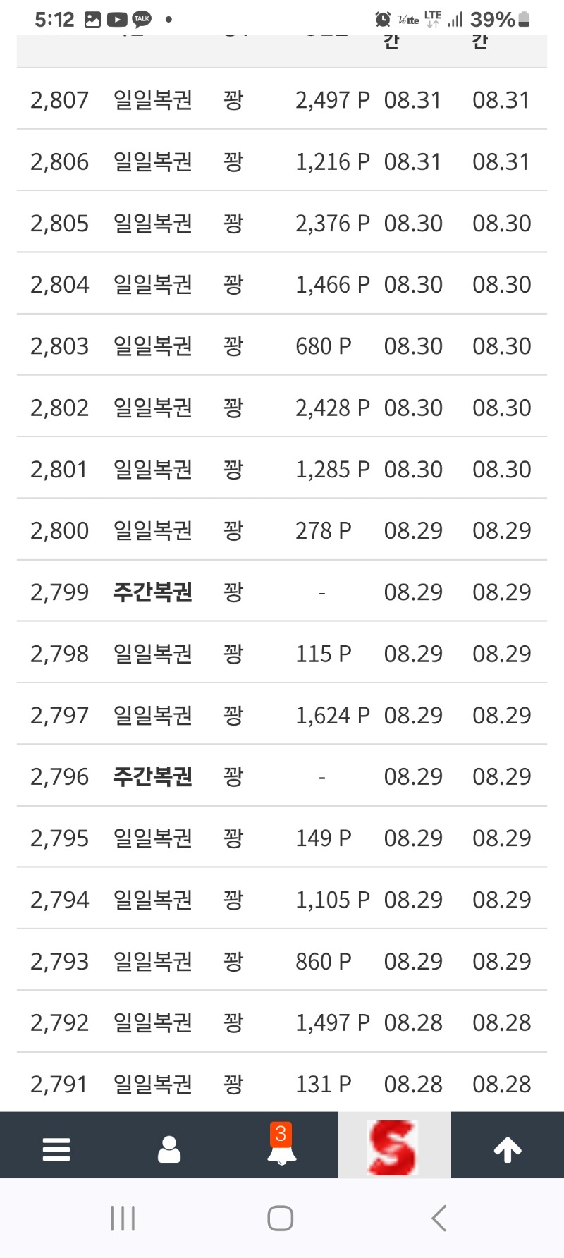 복권방에서 복권을 긁어도~~
