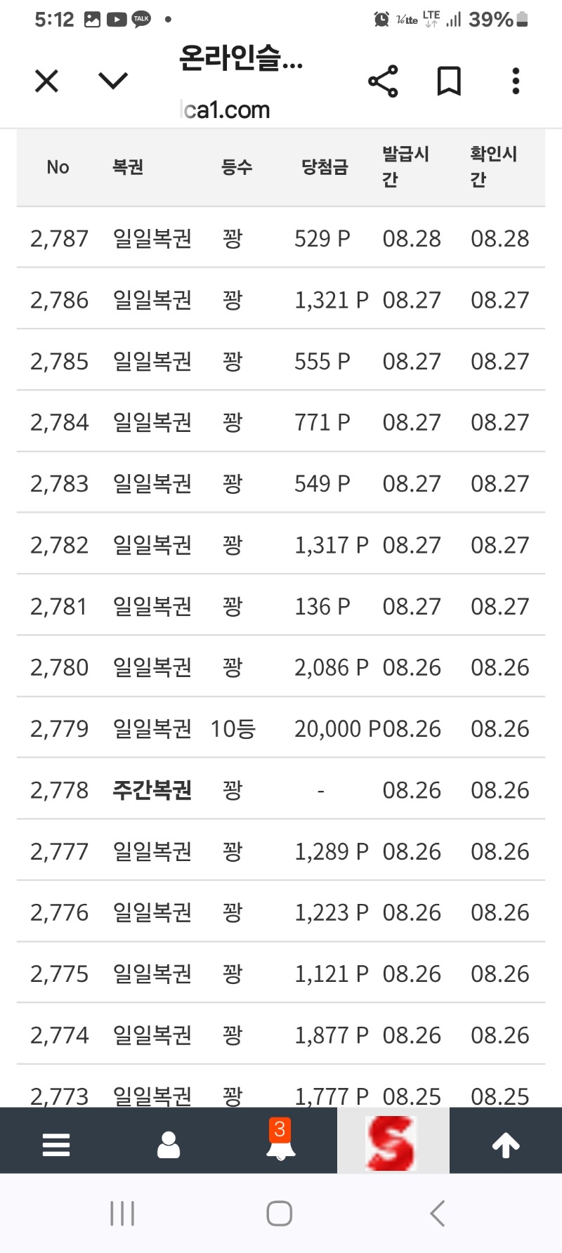 복권방에서 복권을 긁어도~~