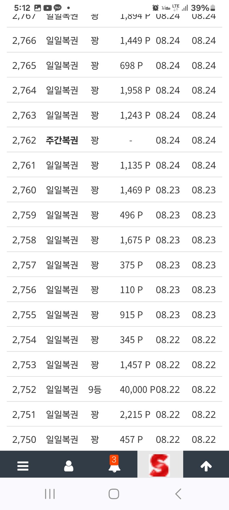 복권방에서 복권을 긁어도~~