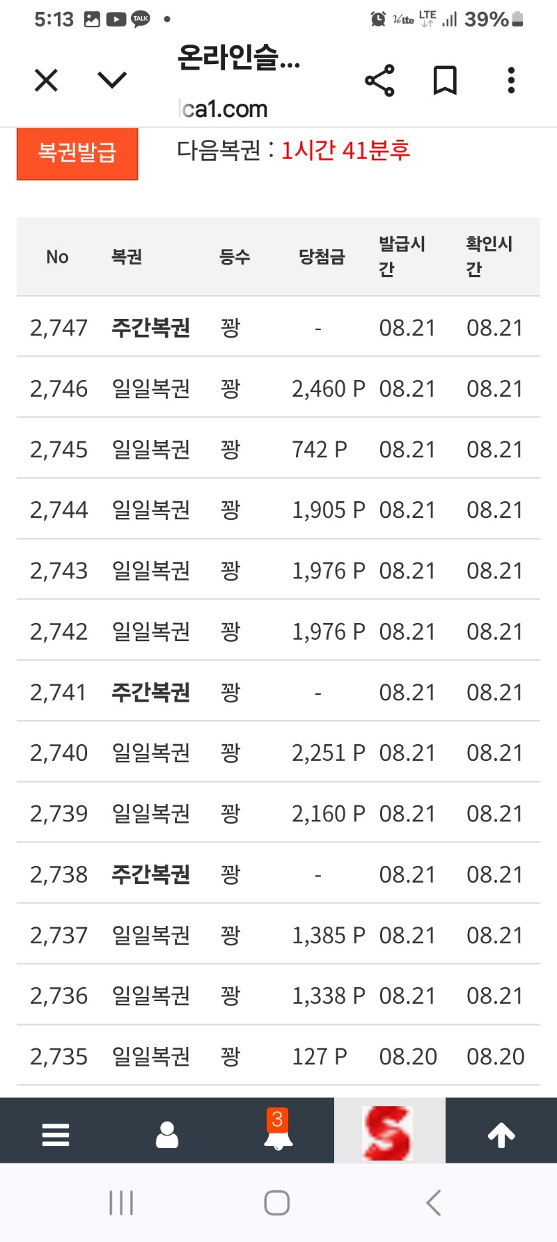 복권방에서 복권을 긁어도~~