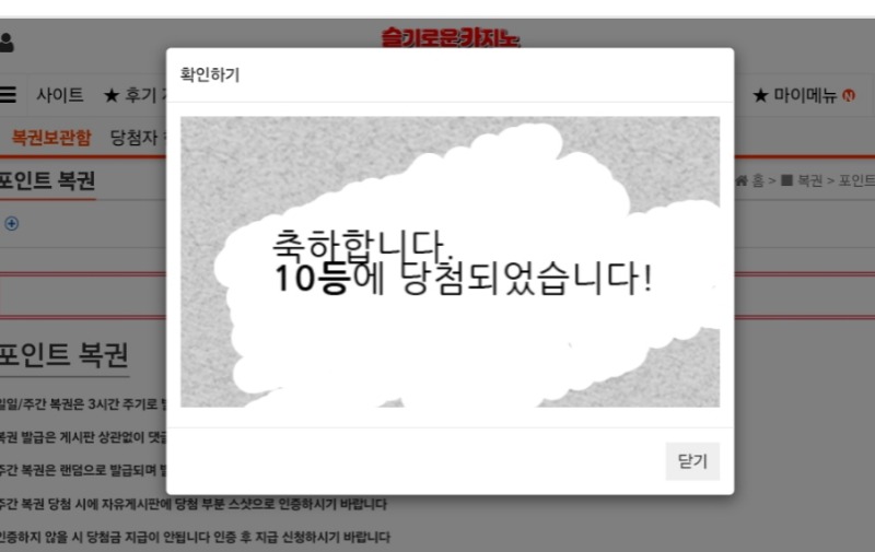 일복10등당첨 ~