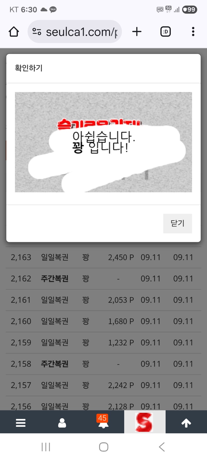 모닝 복권 그냥가네요