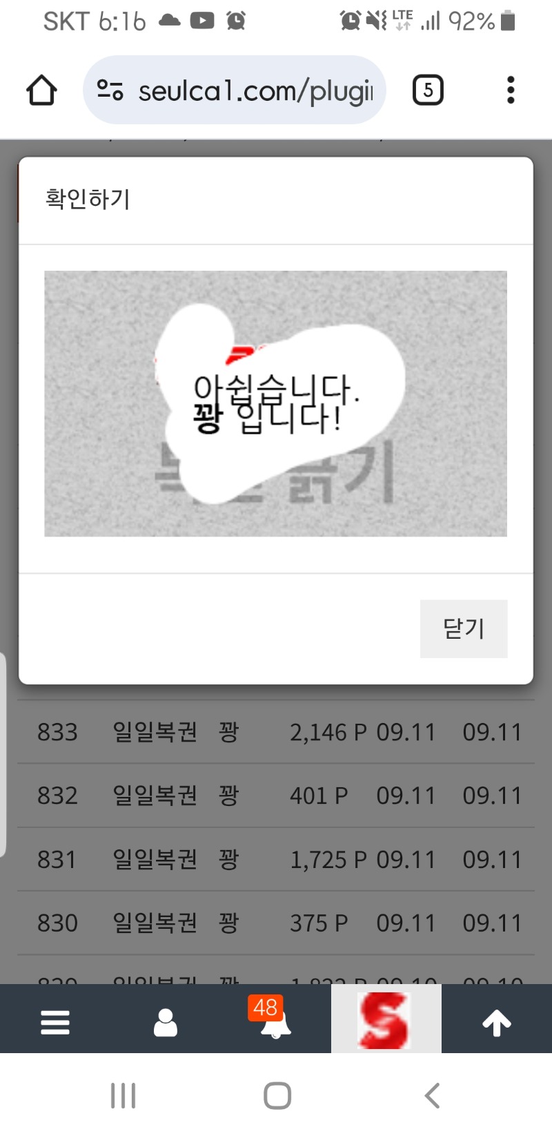 모닝 복권은 꽝이네요!