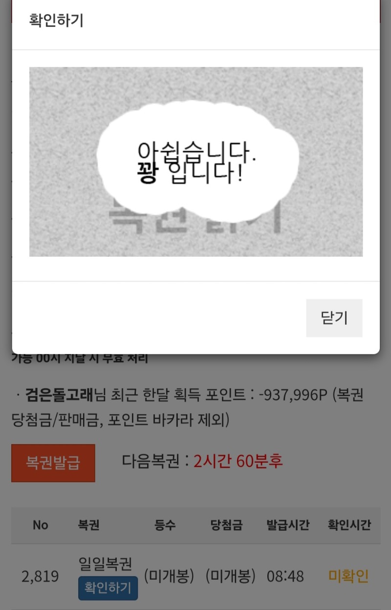 모닝복권