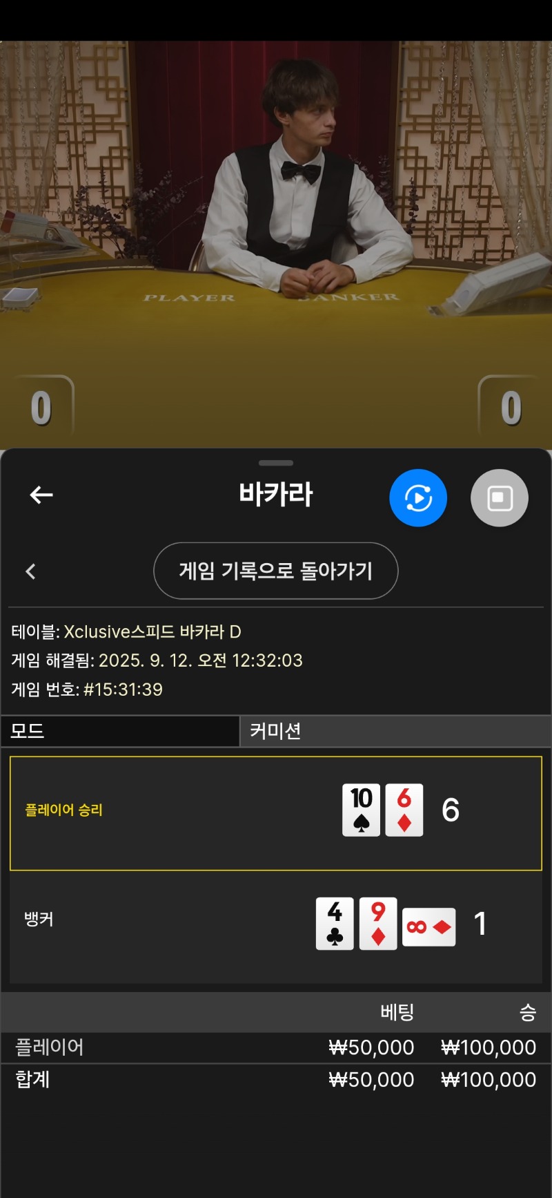 바카라 2승
