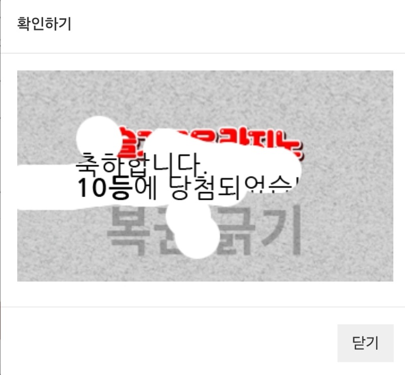 일복 10등 감사합니다