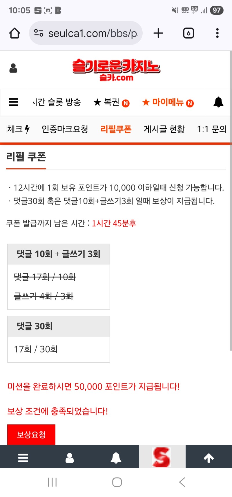 리필보상 완료