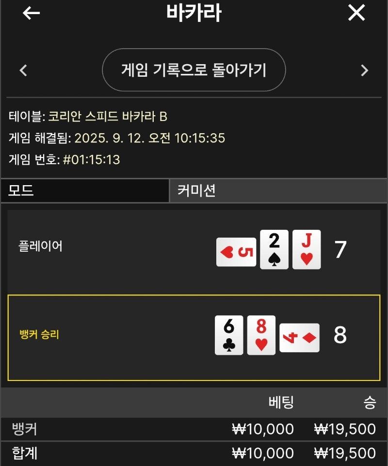 뱅커 승