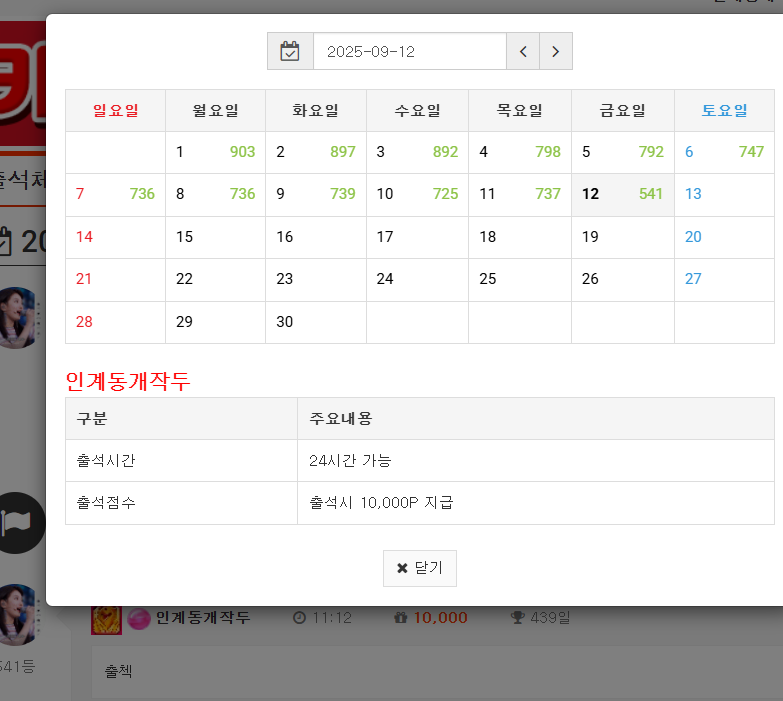출첵확인