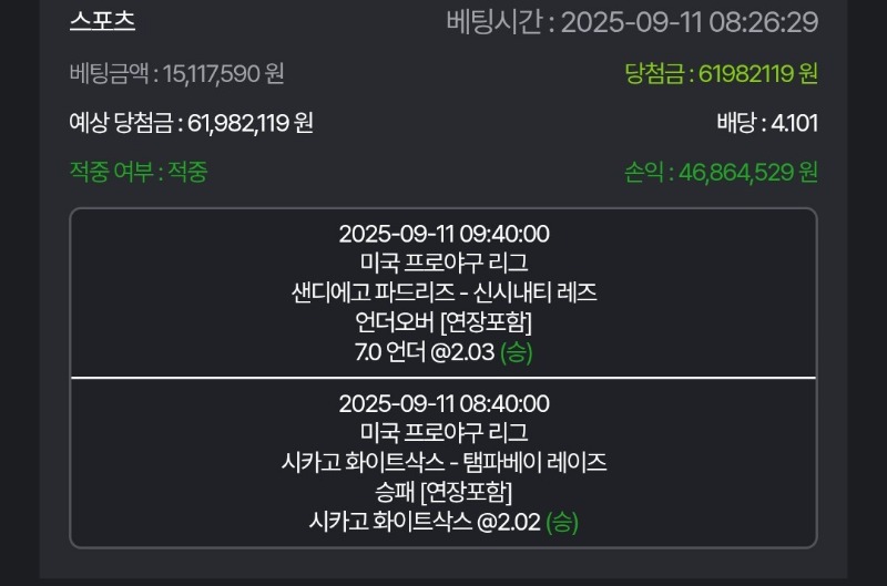 소포츠 당첨샷