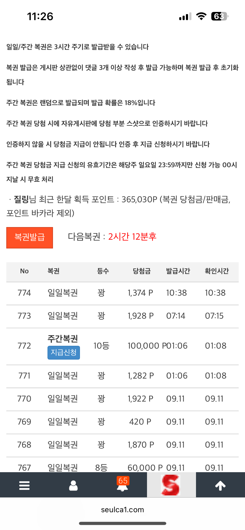 주복 10등 당첨 인증