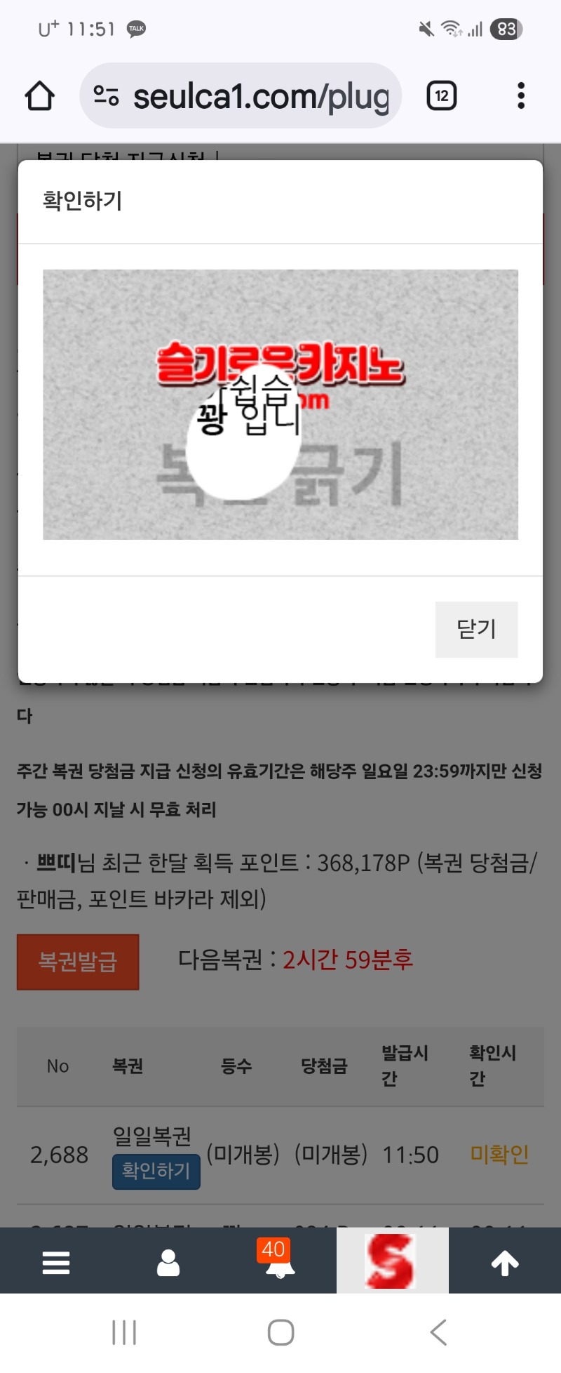 점심 복권 꽝