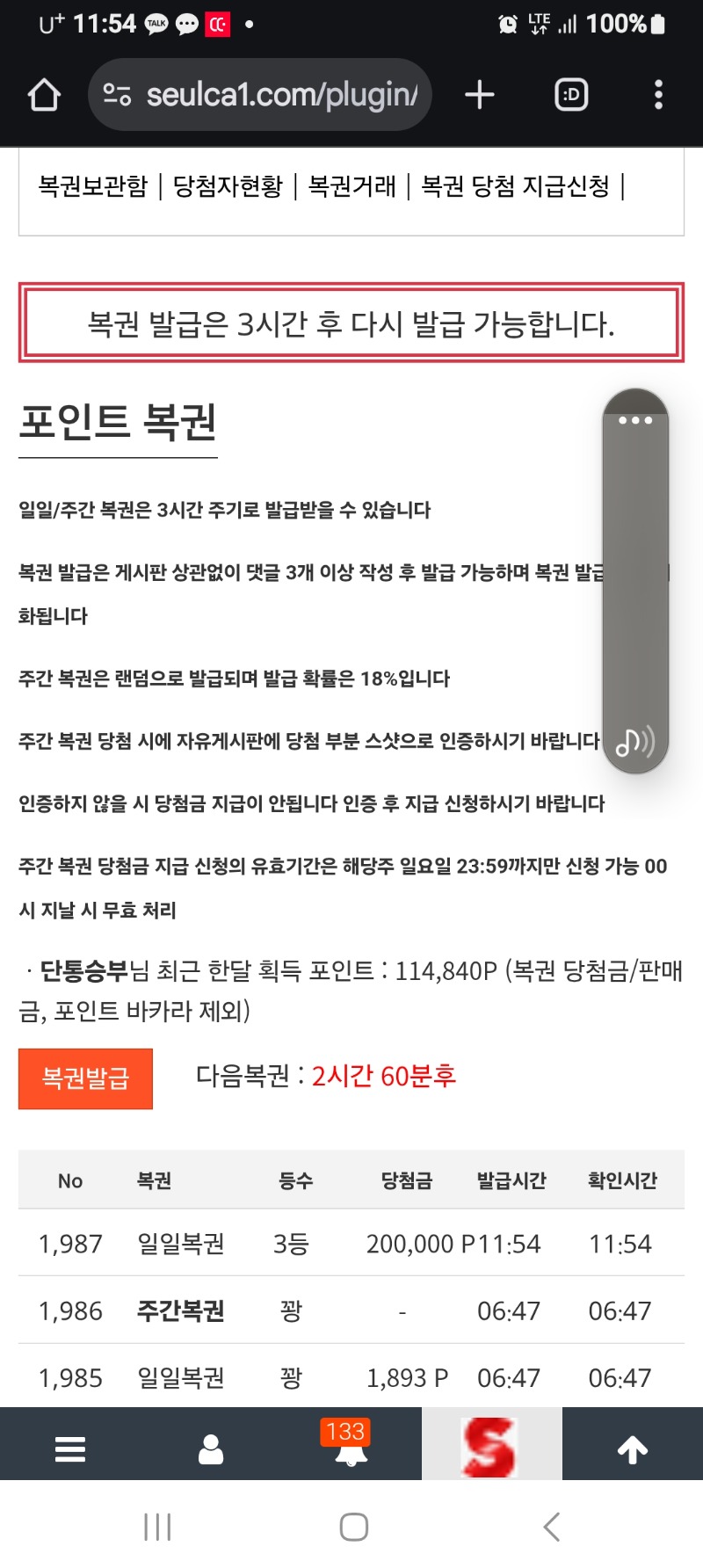 점심복권 3등