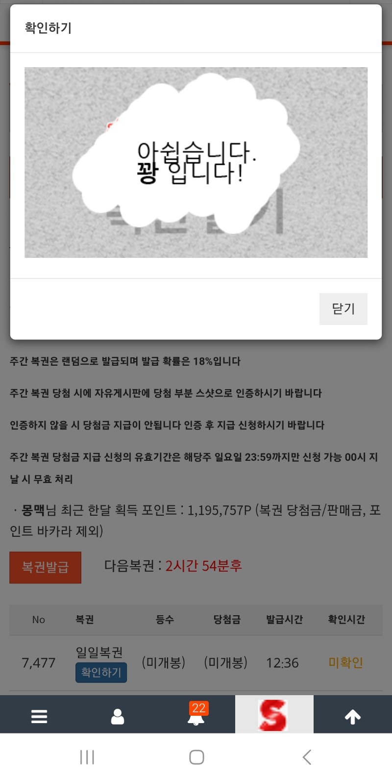 눈뜨면 복권한번긁어주고~