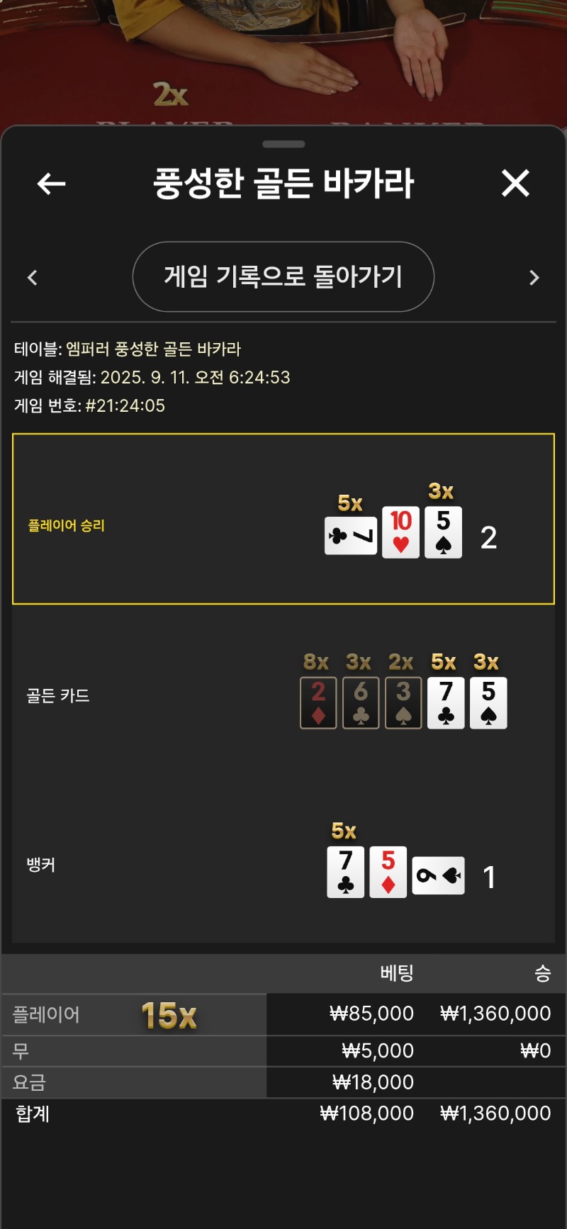 풍바 배당 ㅋ