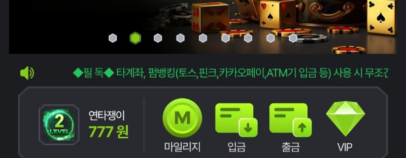또다시 럭키 잔액