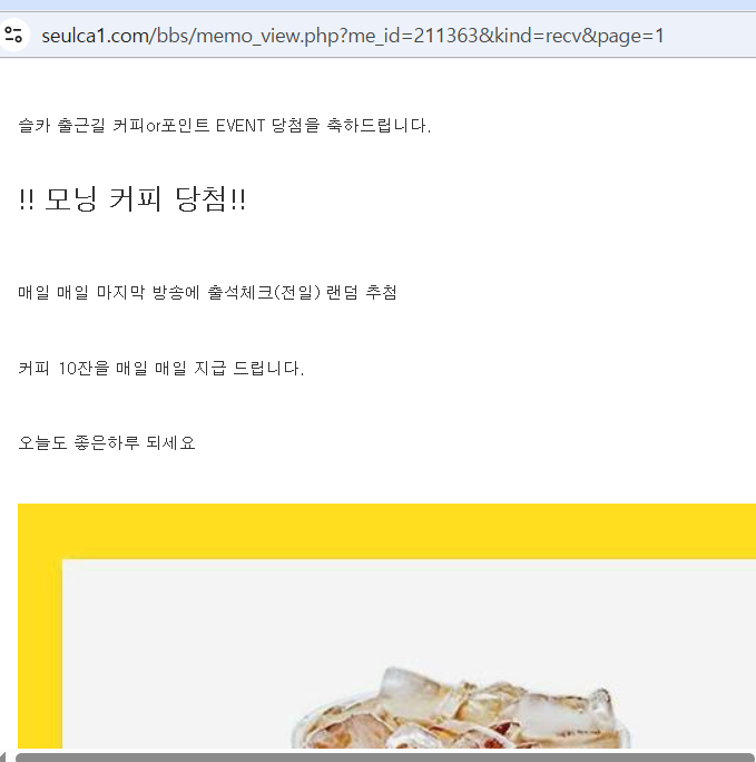 모닝커피 당첨 올만이네요 감사합니다