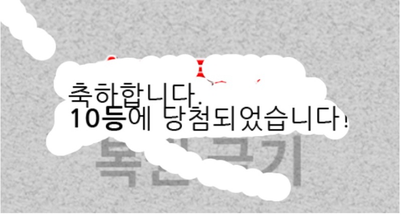 일복 10등
