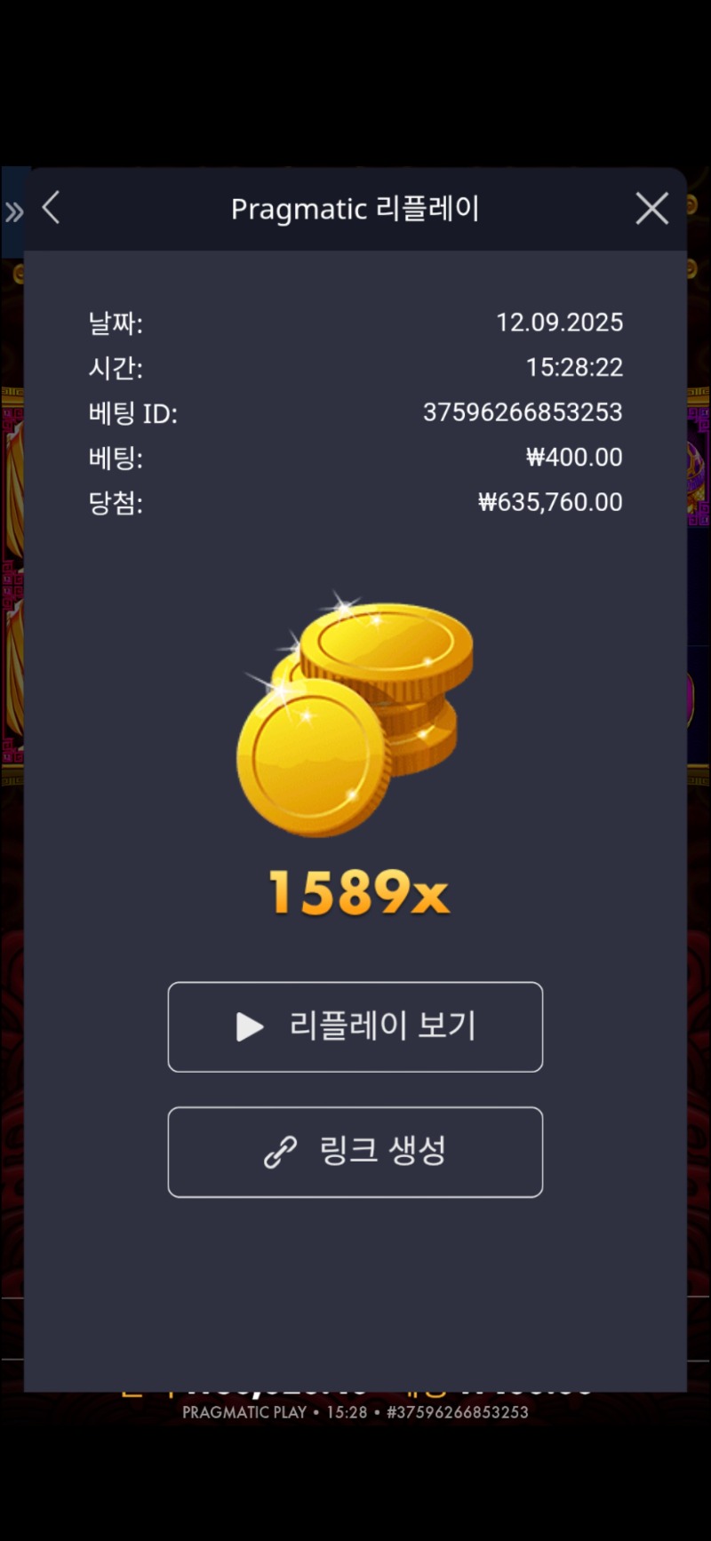 오라매1589배