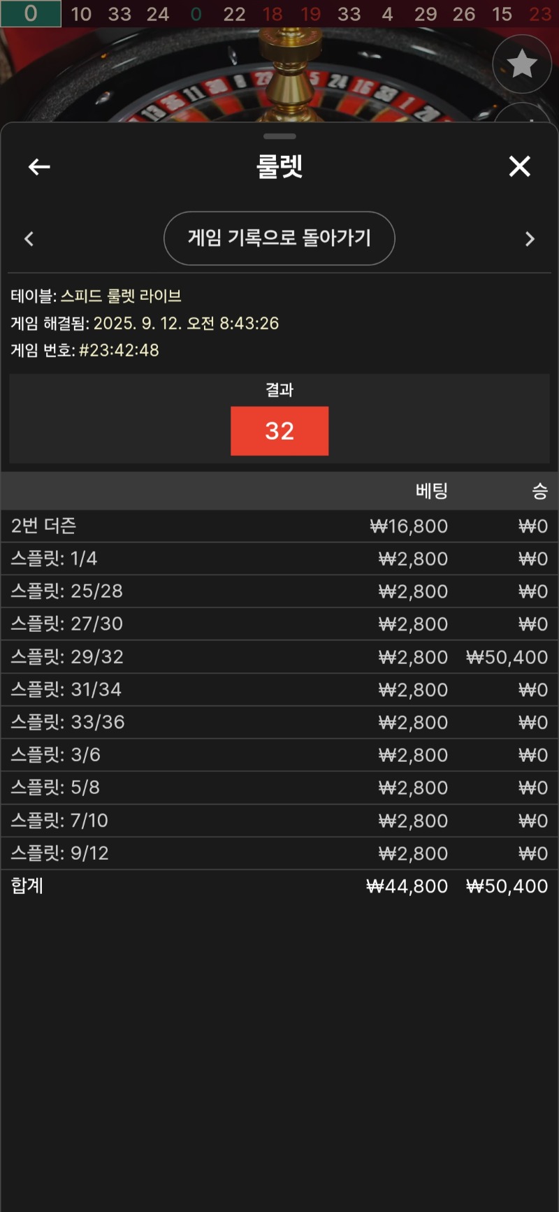 룰렛 1승
