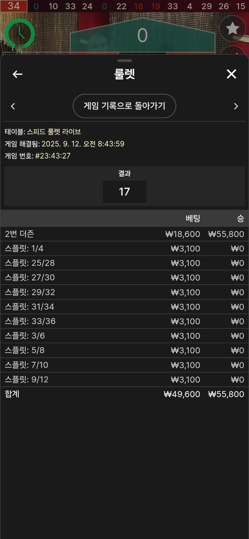 룰렛 2승