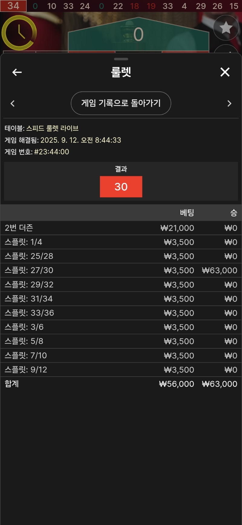 룰렛 3승