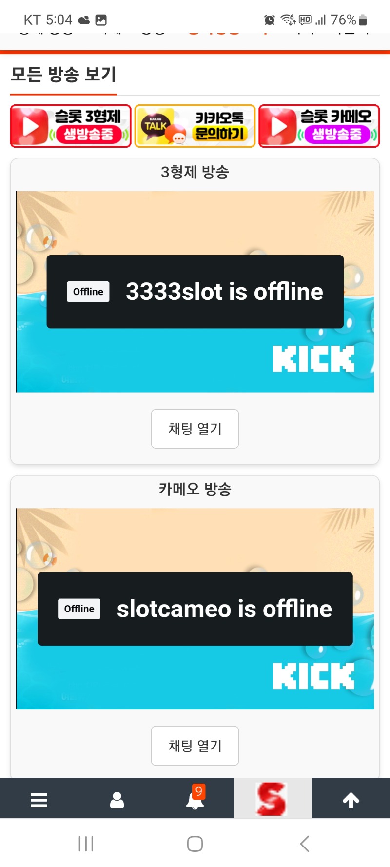 비가와서 그러나 방송이 자꾸사라지네