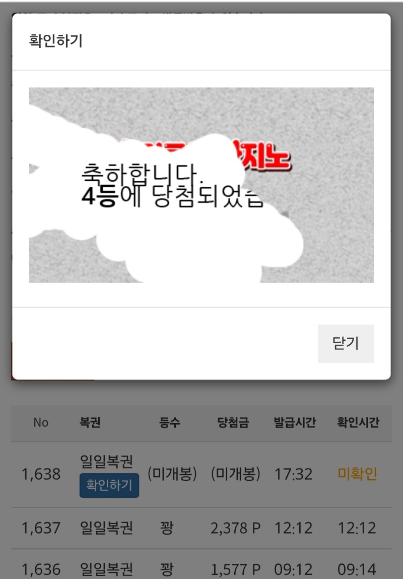 일복 4등 ㅅㅅ