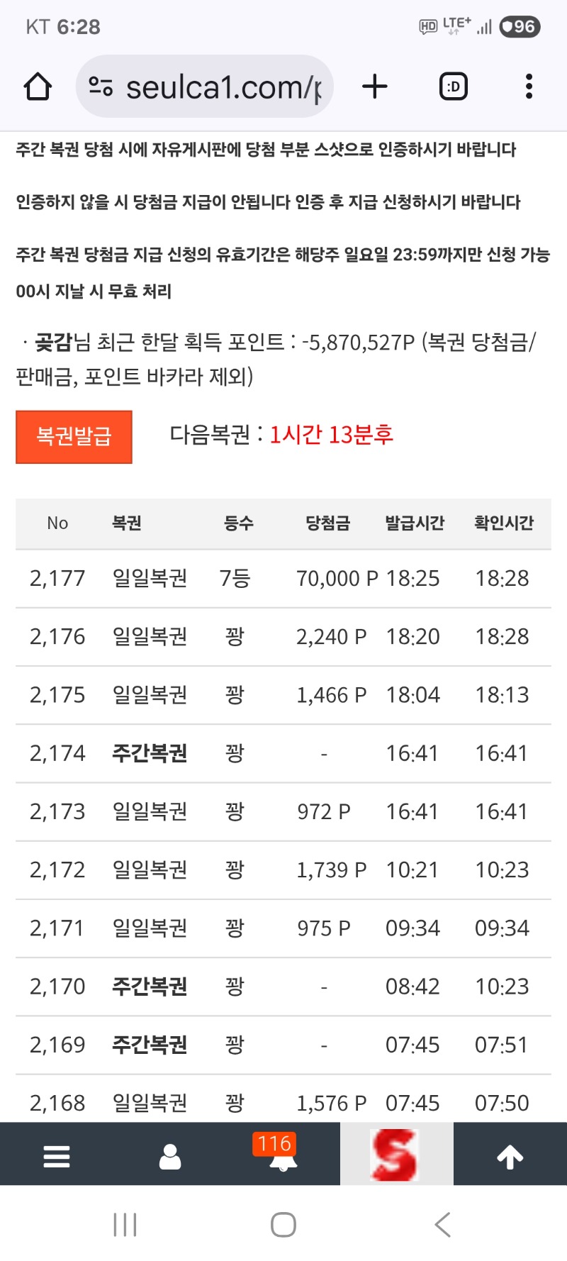 일복  구매복  7등 당첨