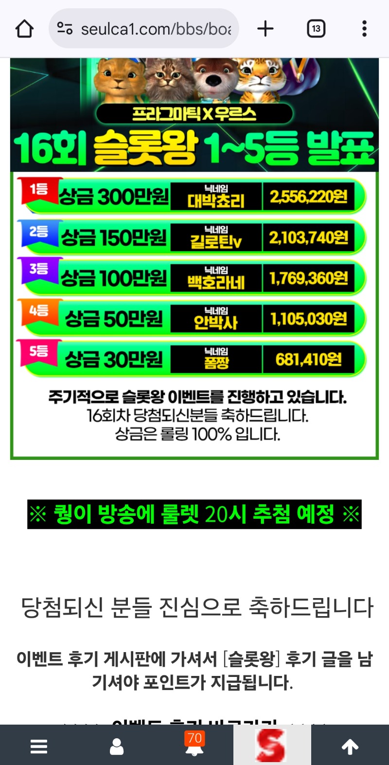 슬롯왕4등 감사합니다