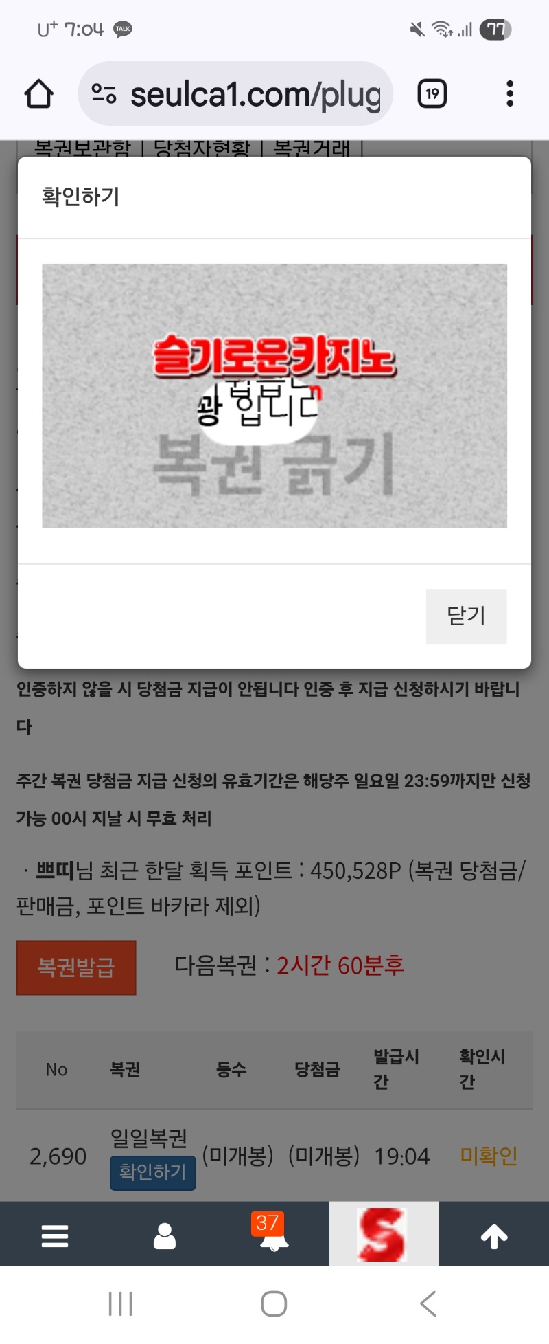 저녁 복권 꽝