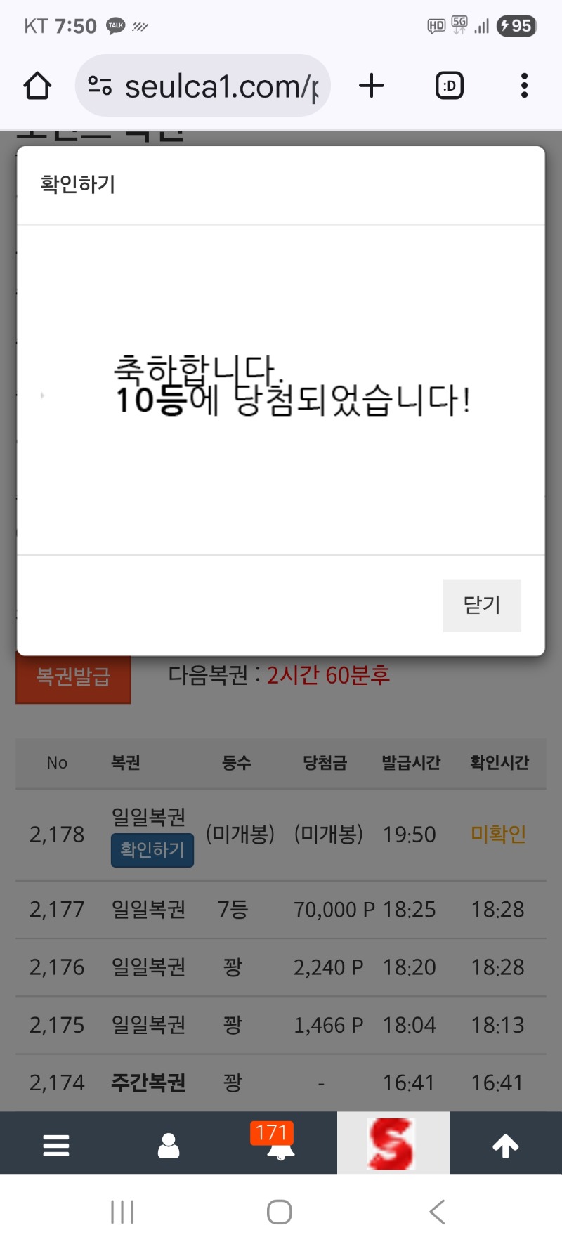 일복 10등 당첨
