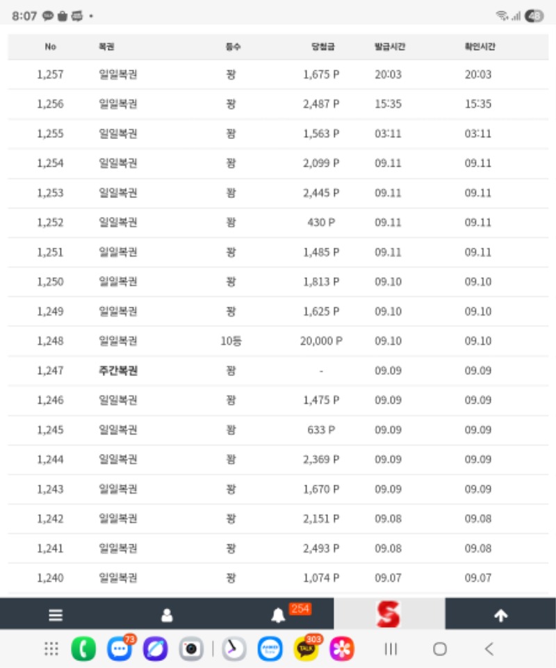 복권이가