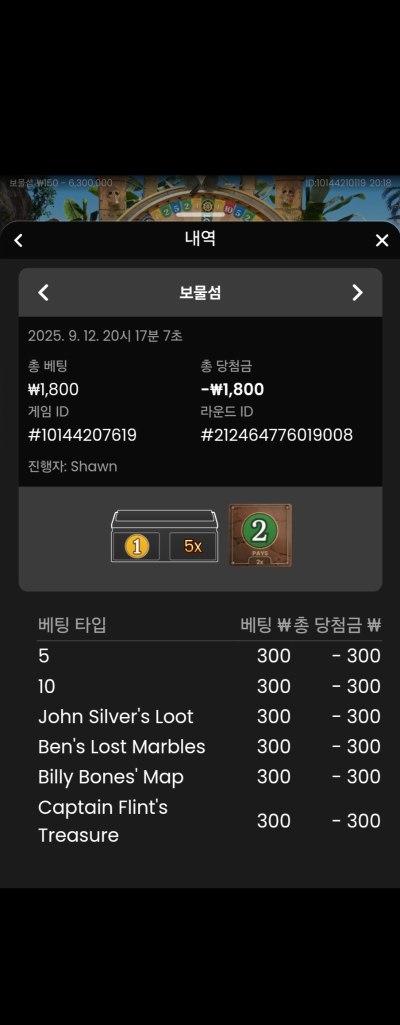 보물섬 실패 2