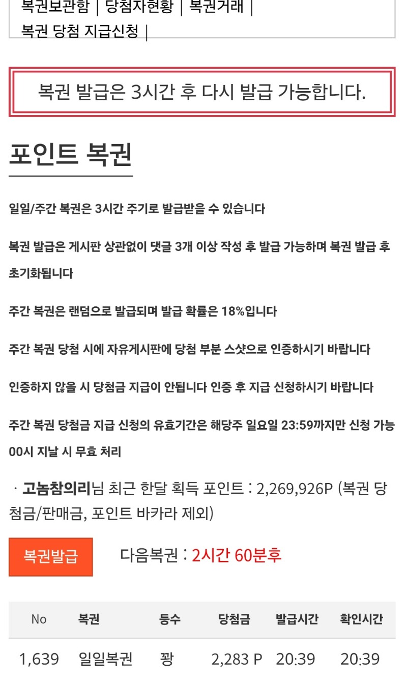 오늘복권꽝으로 마무리!