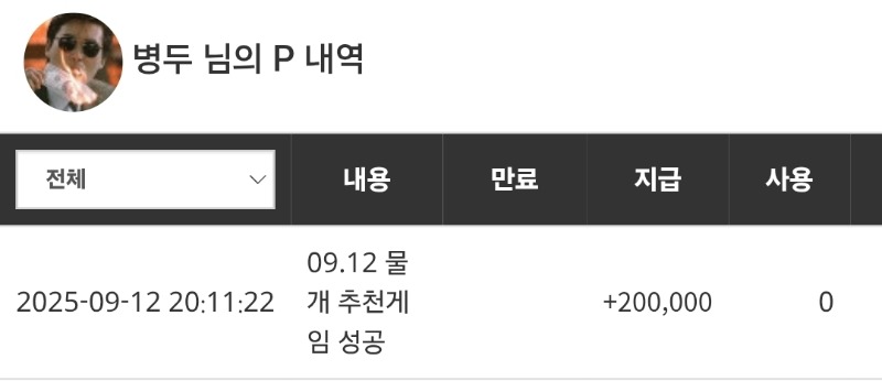 물개형 추겜당첨~~!